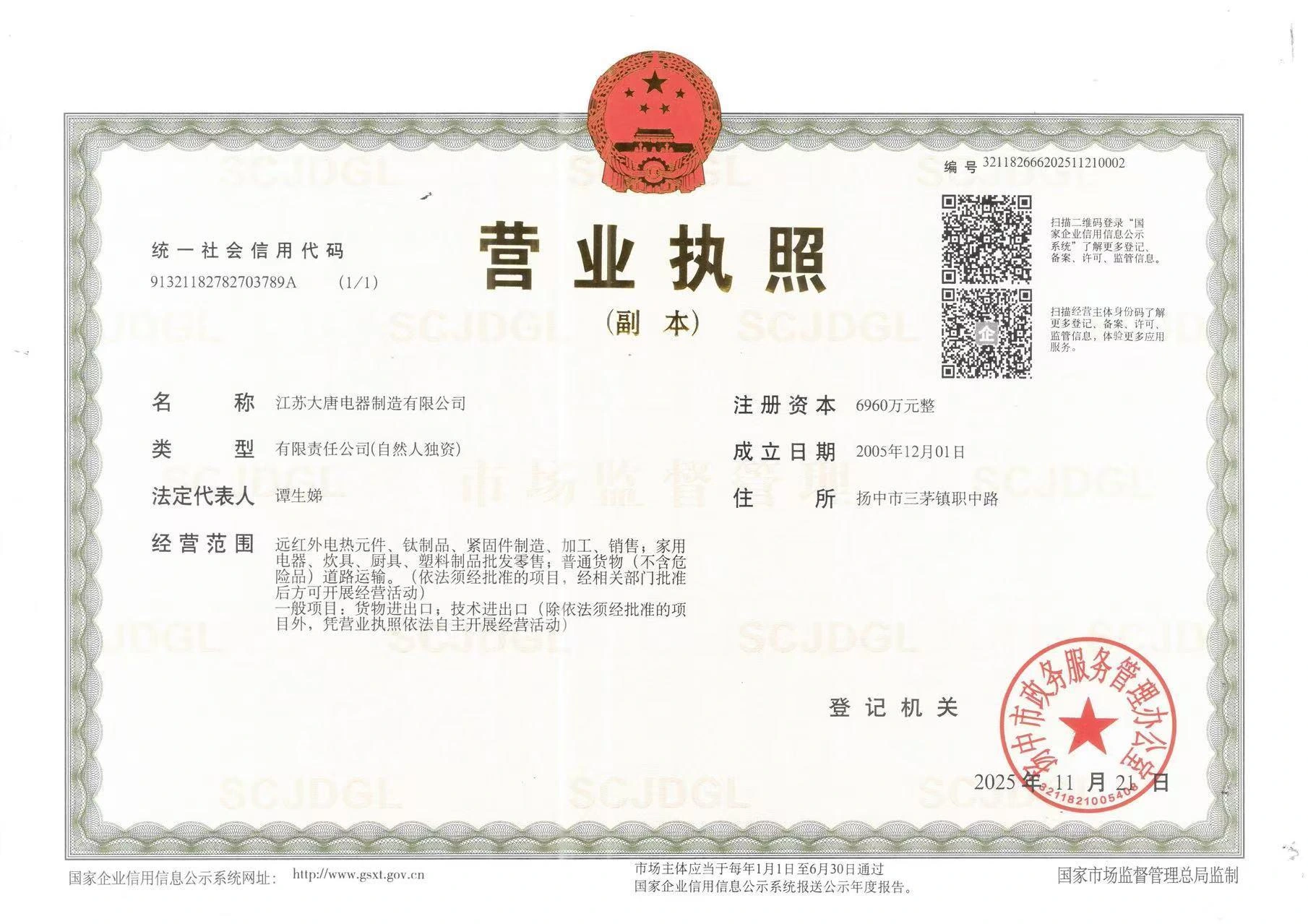 营业执照