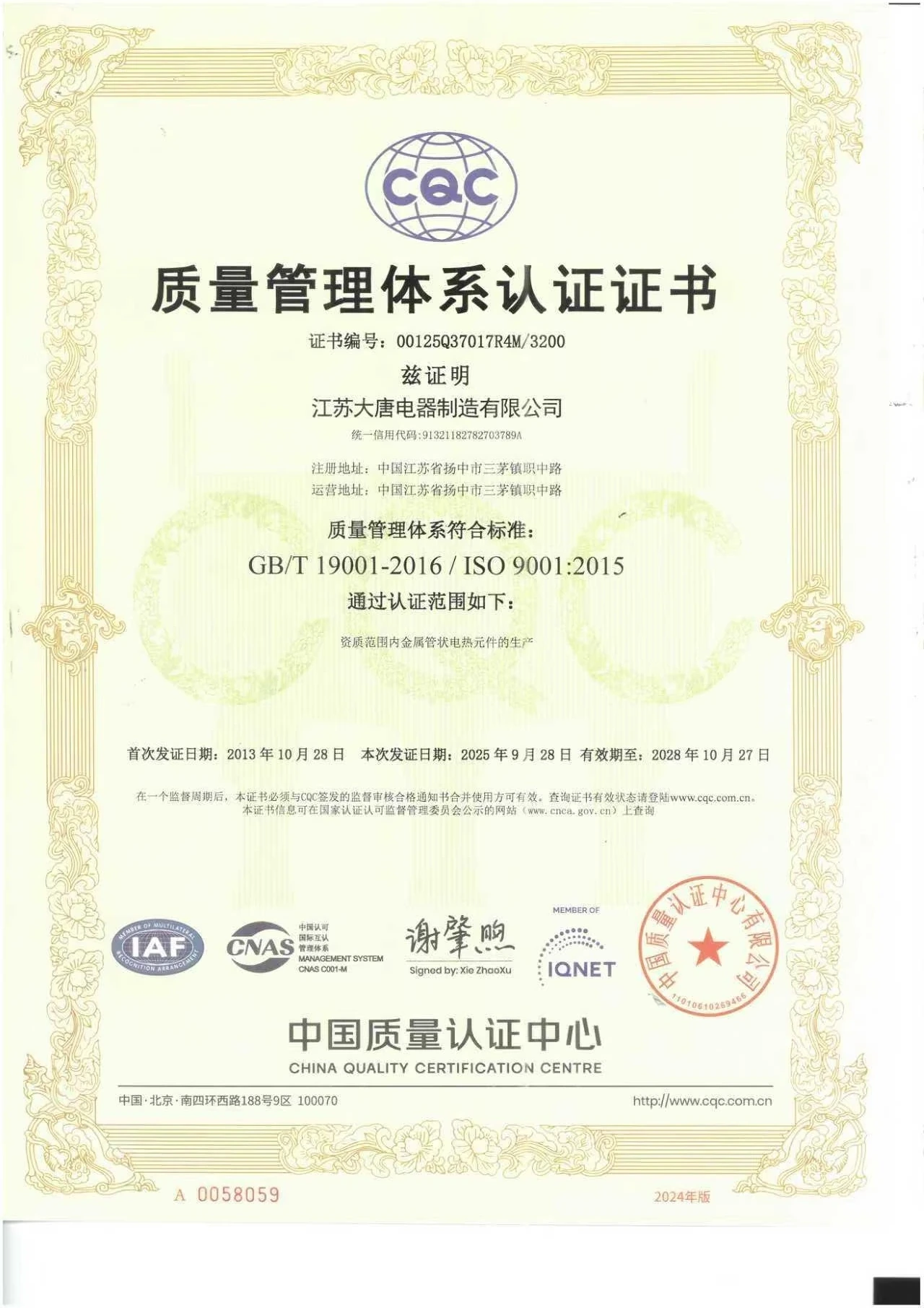 CQC 质量管理体系证书 1