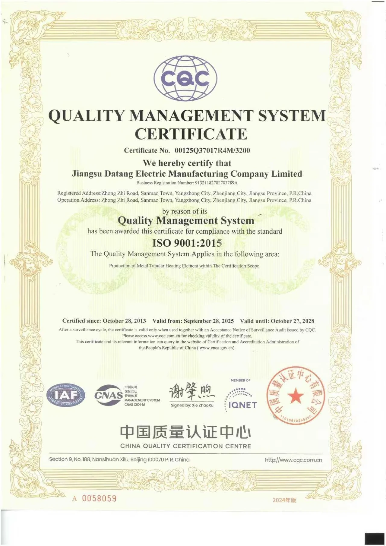 CQC 质量管理体系证书 2