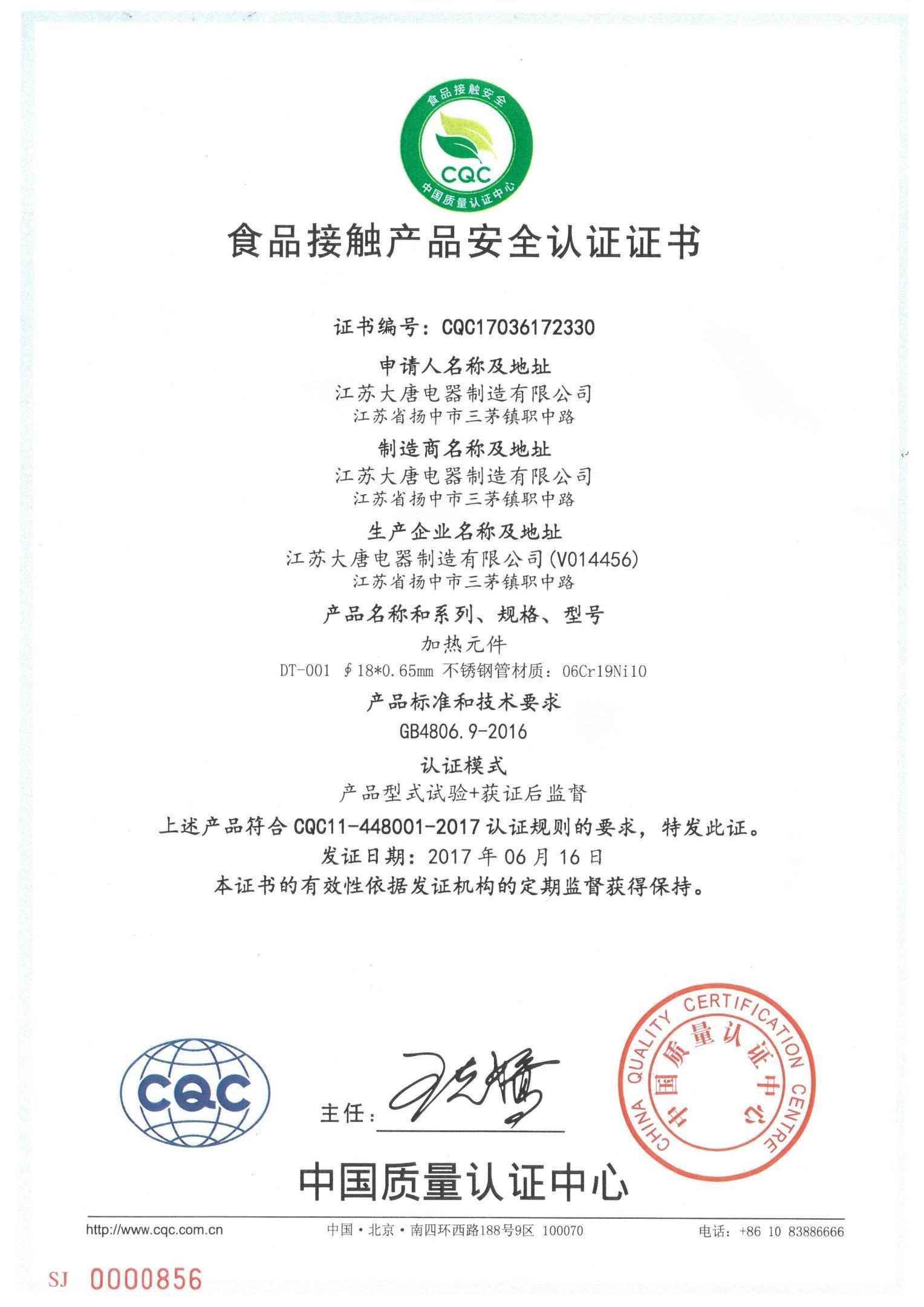 CQC 食品接触产品安全认证 1