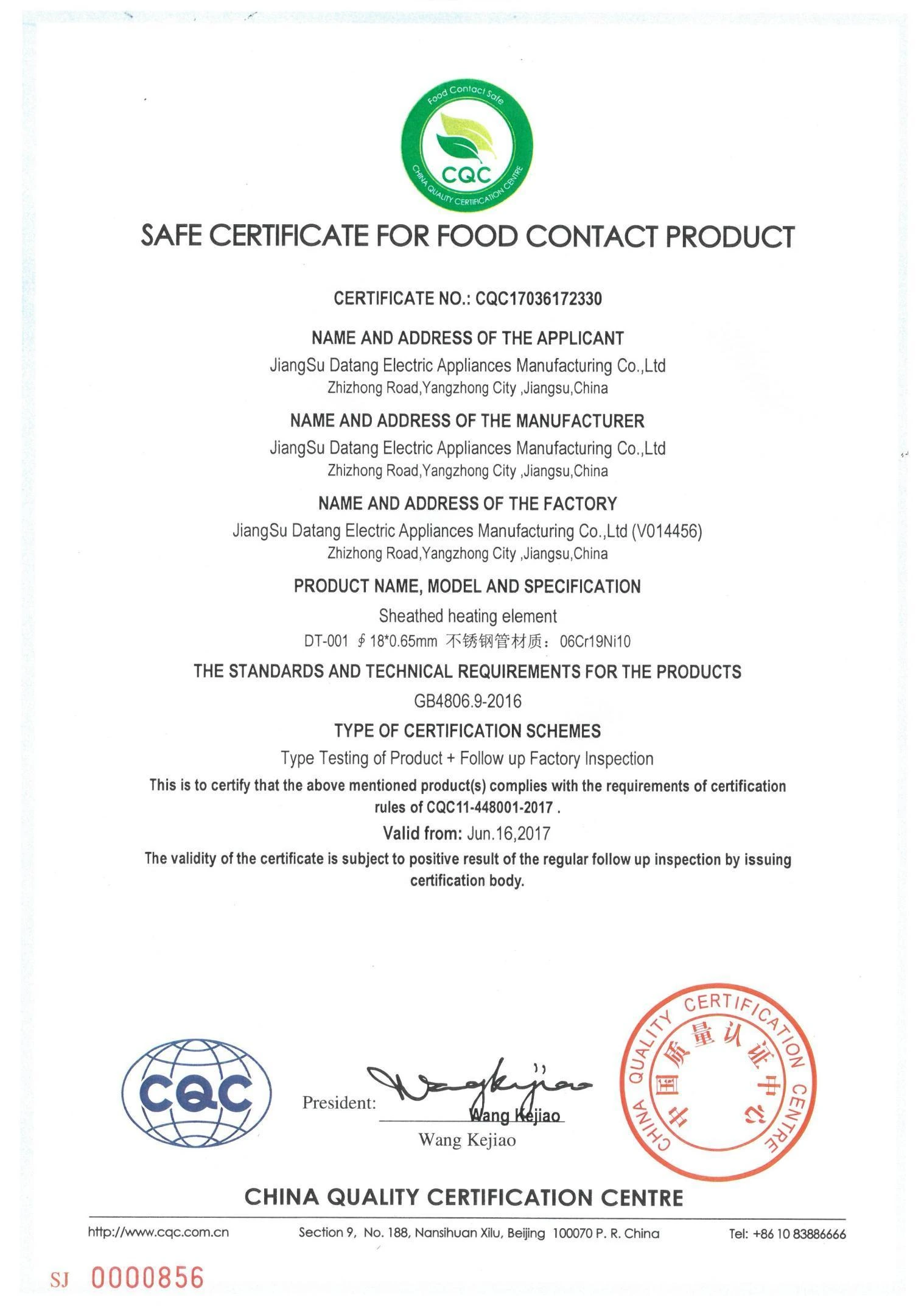 CQC 食品接触产品安全认证 2