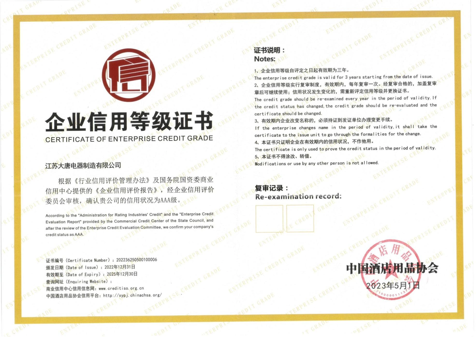 企业信用等级证书