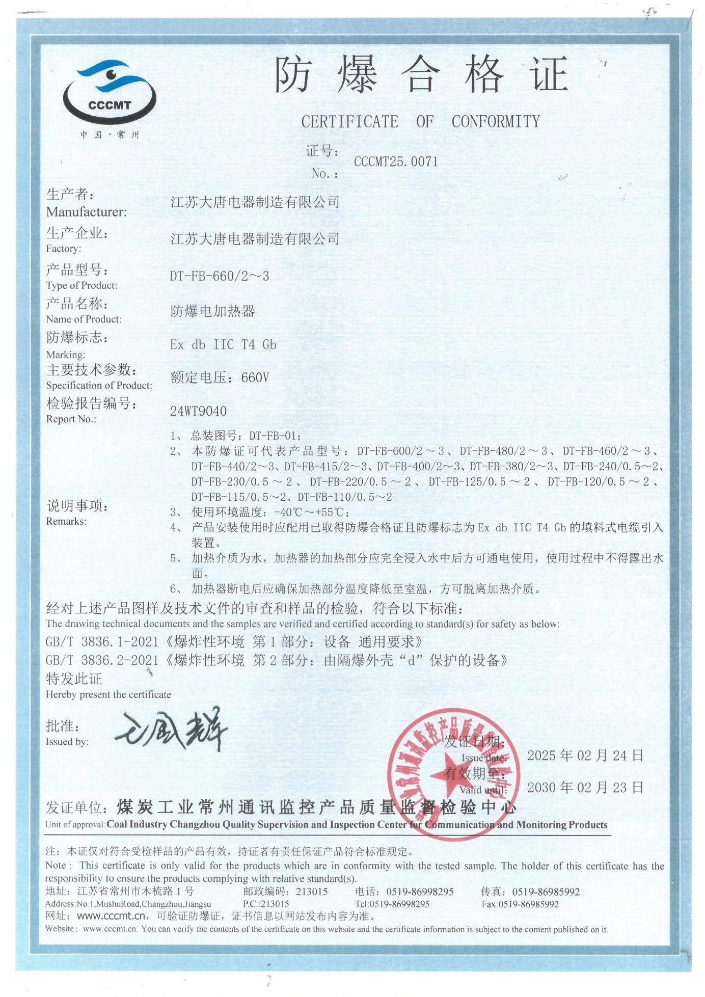防爆综合合格证