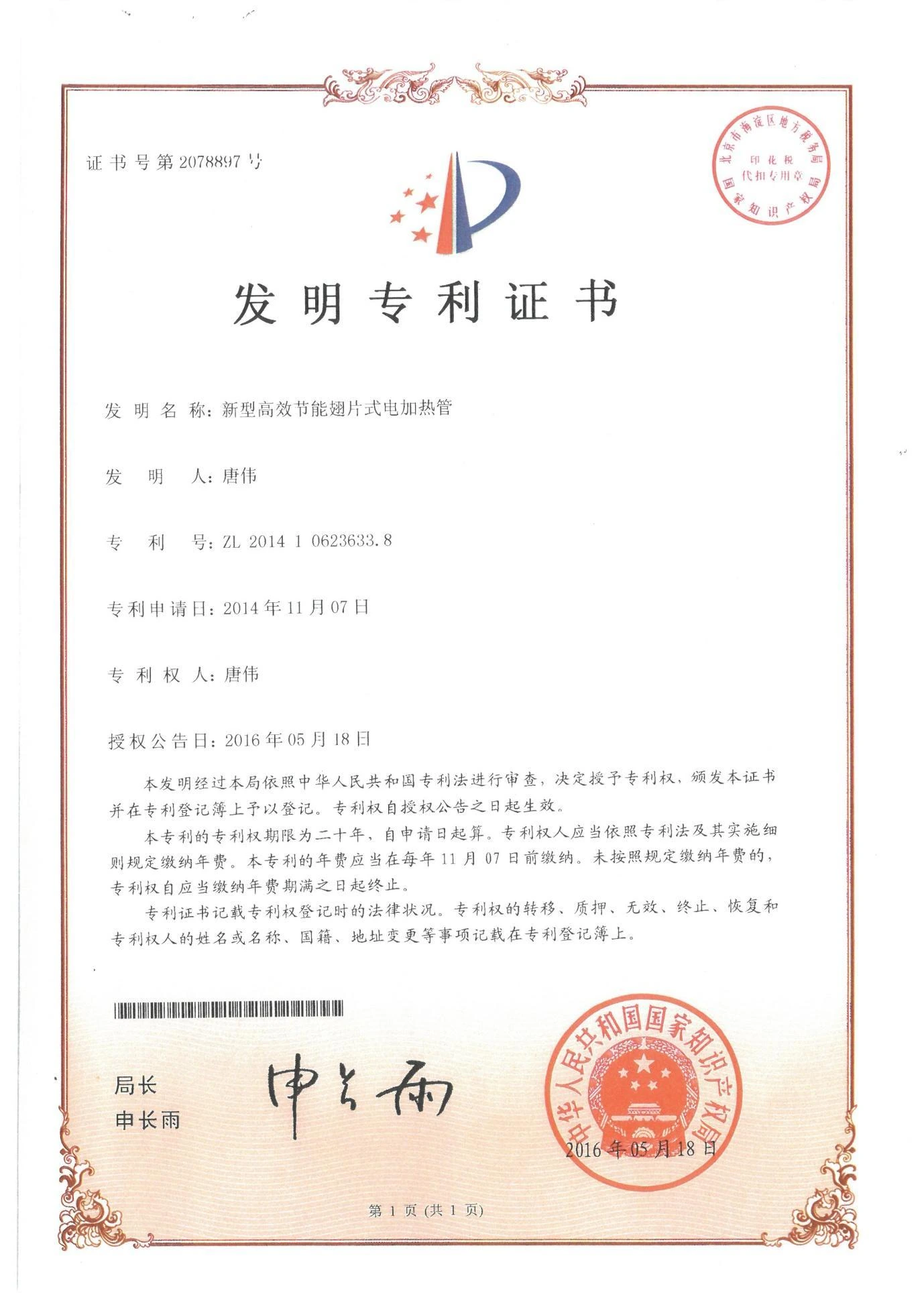 发明专利证书