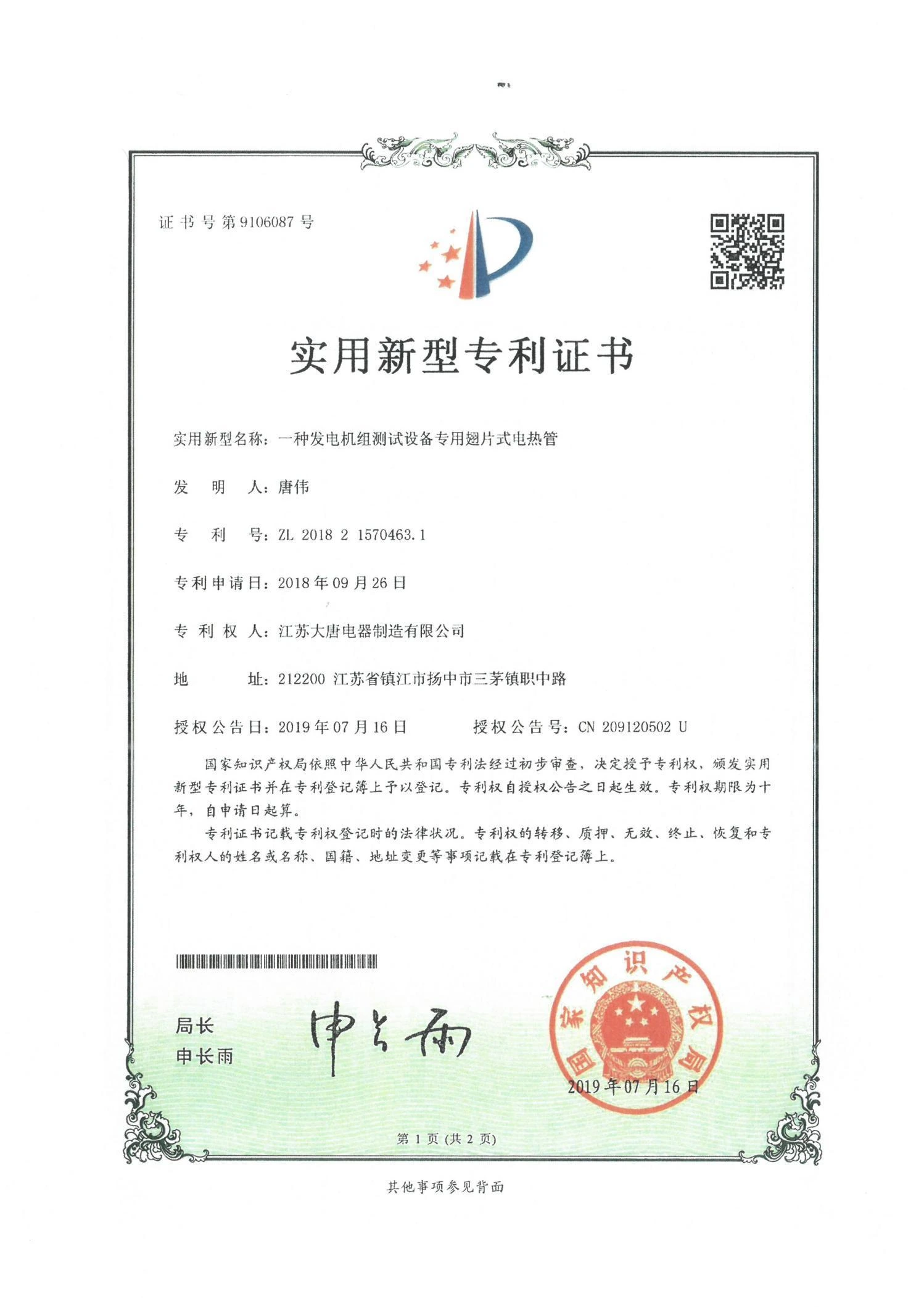 实用新型专利 1
