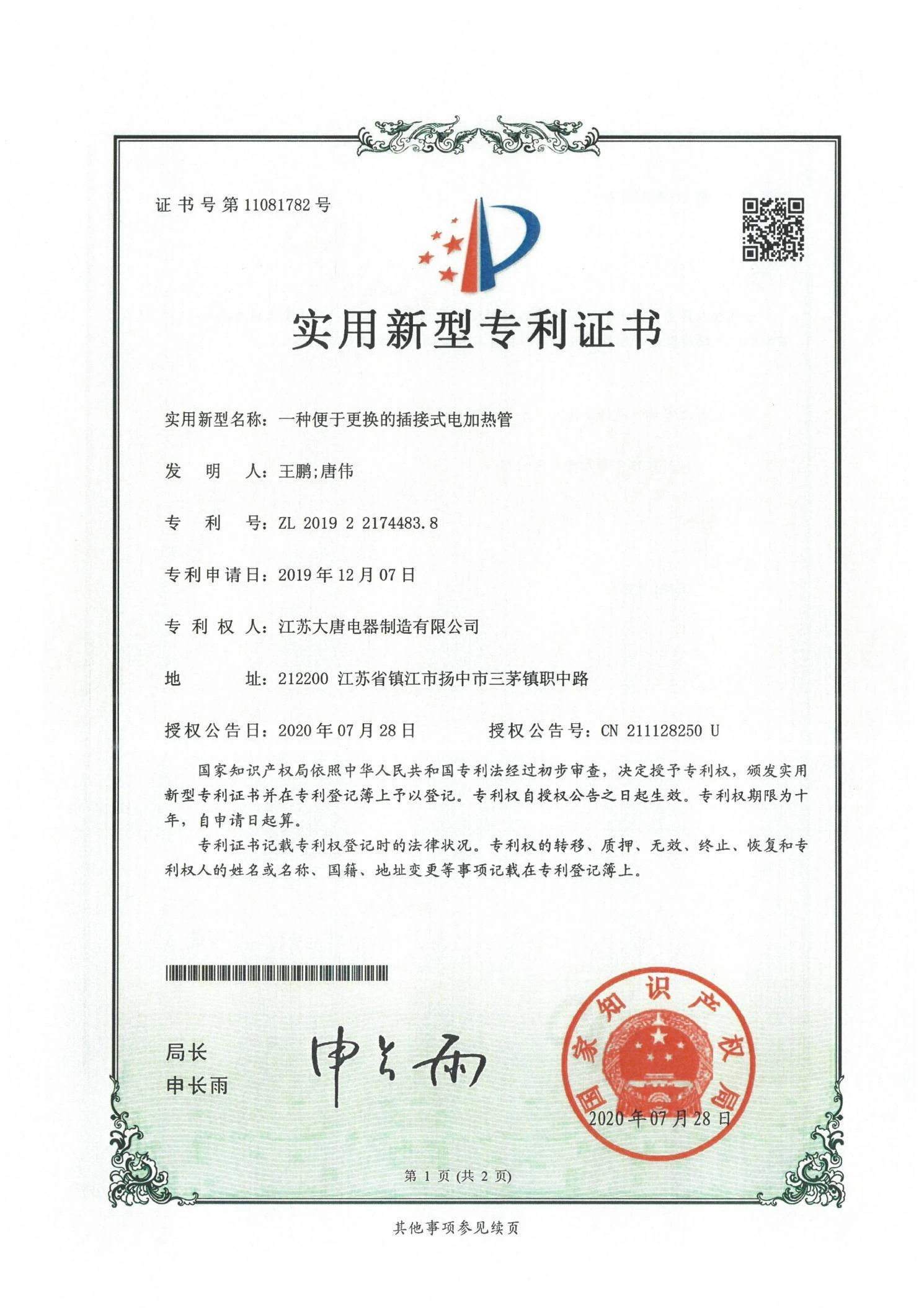 实用新型专利 2