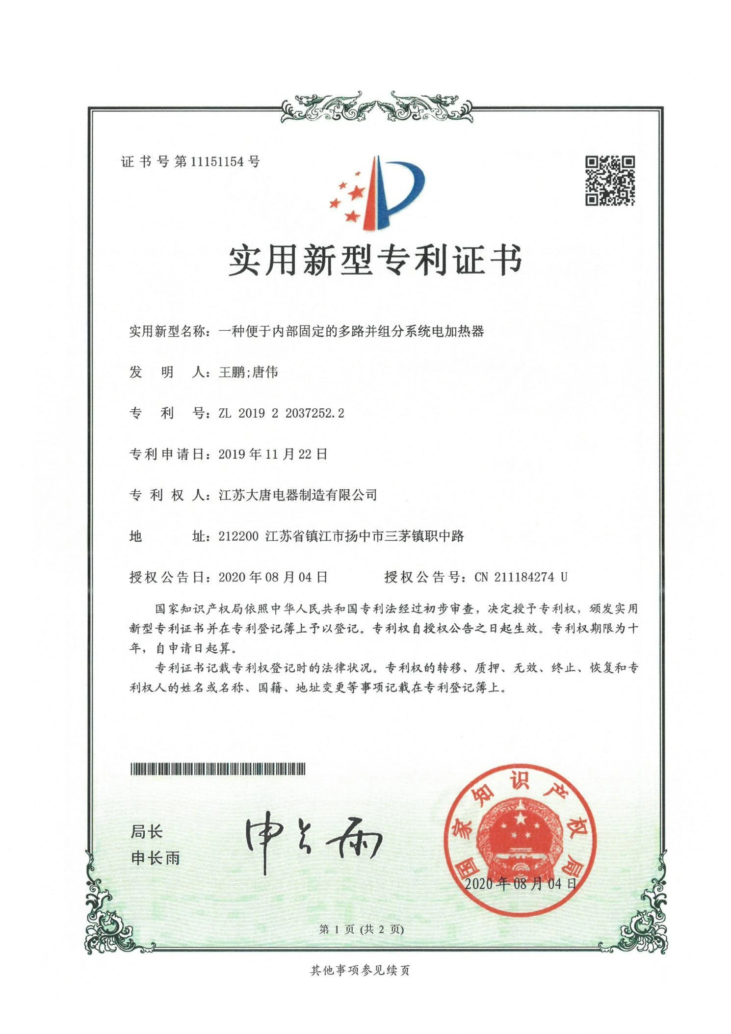 实用新型专利 7