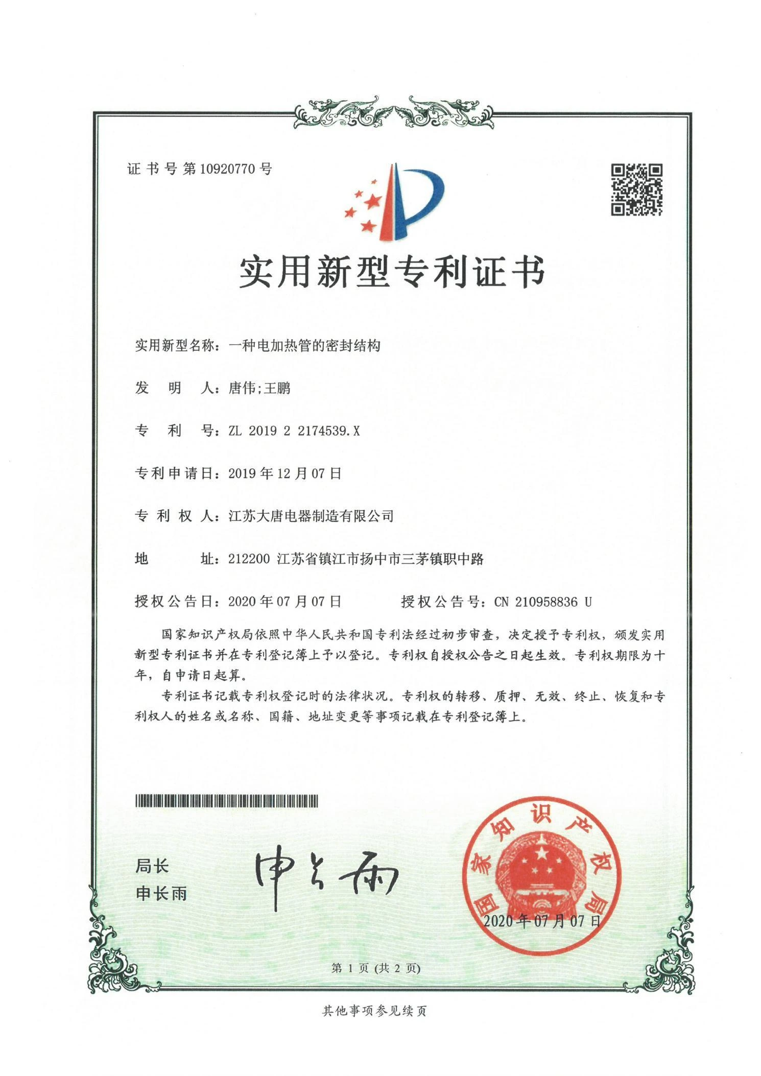 实用新型专利 11