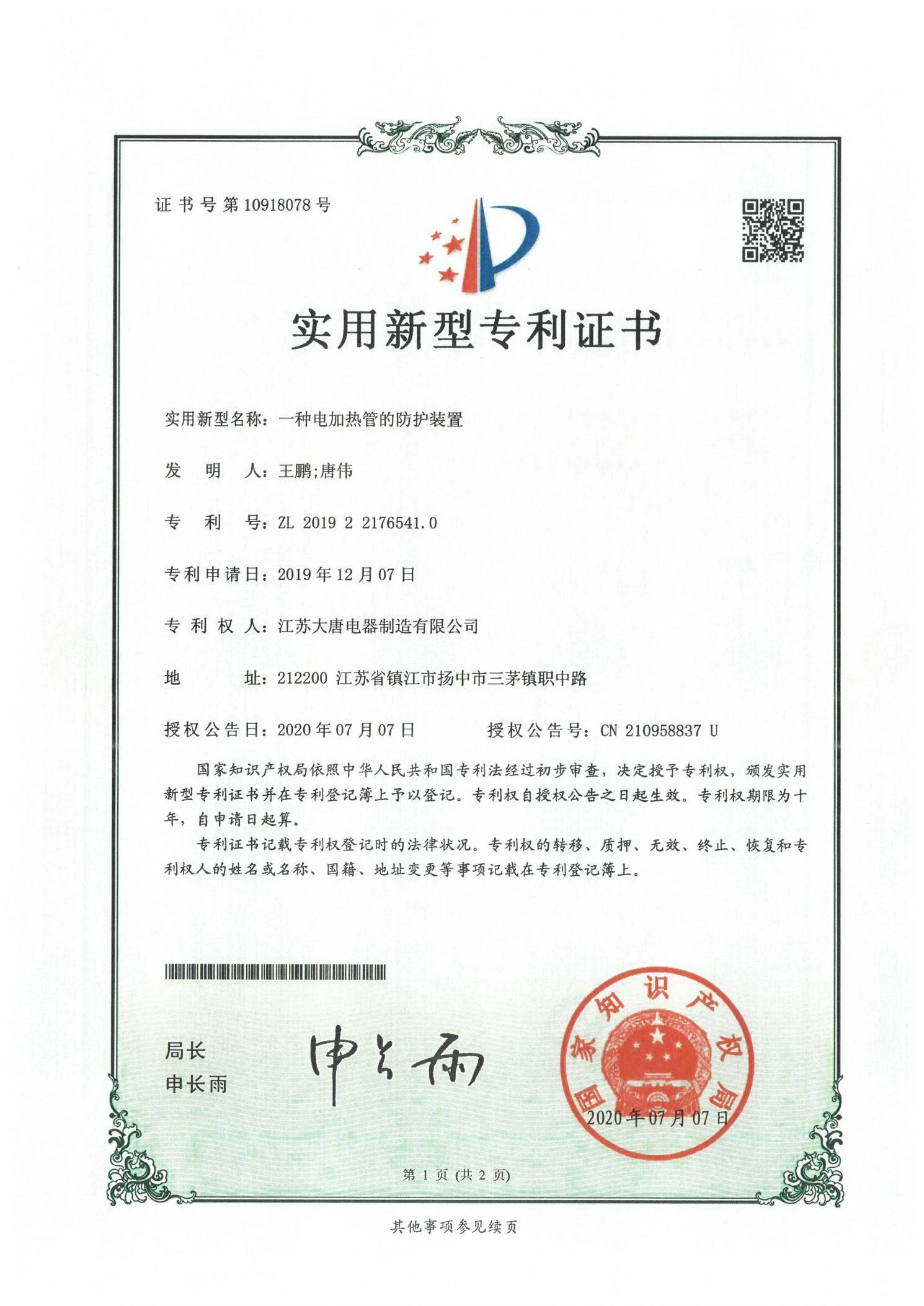 实用新型专利 12