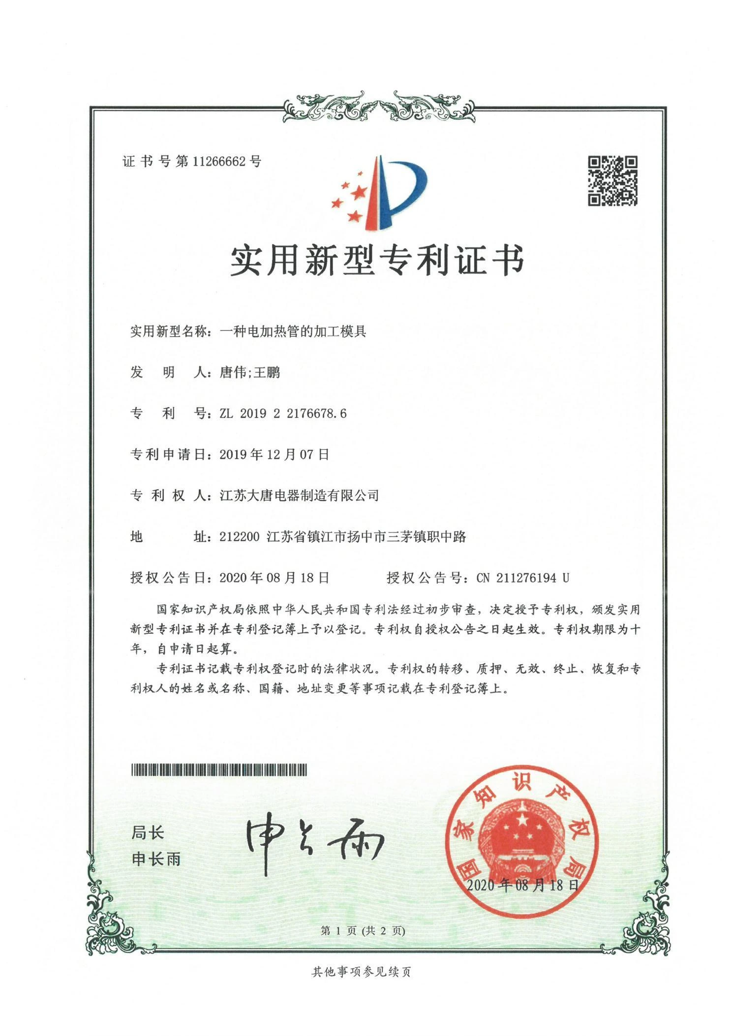实用新型专利 13