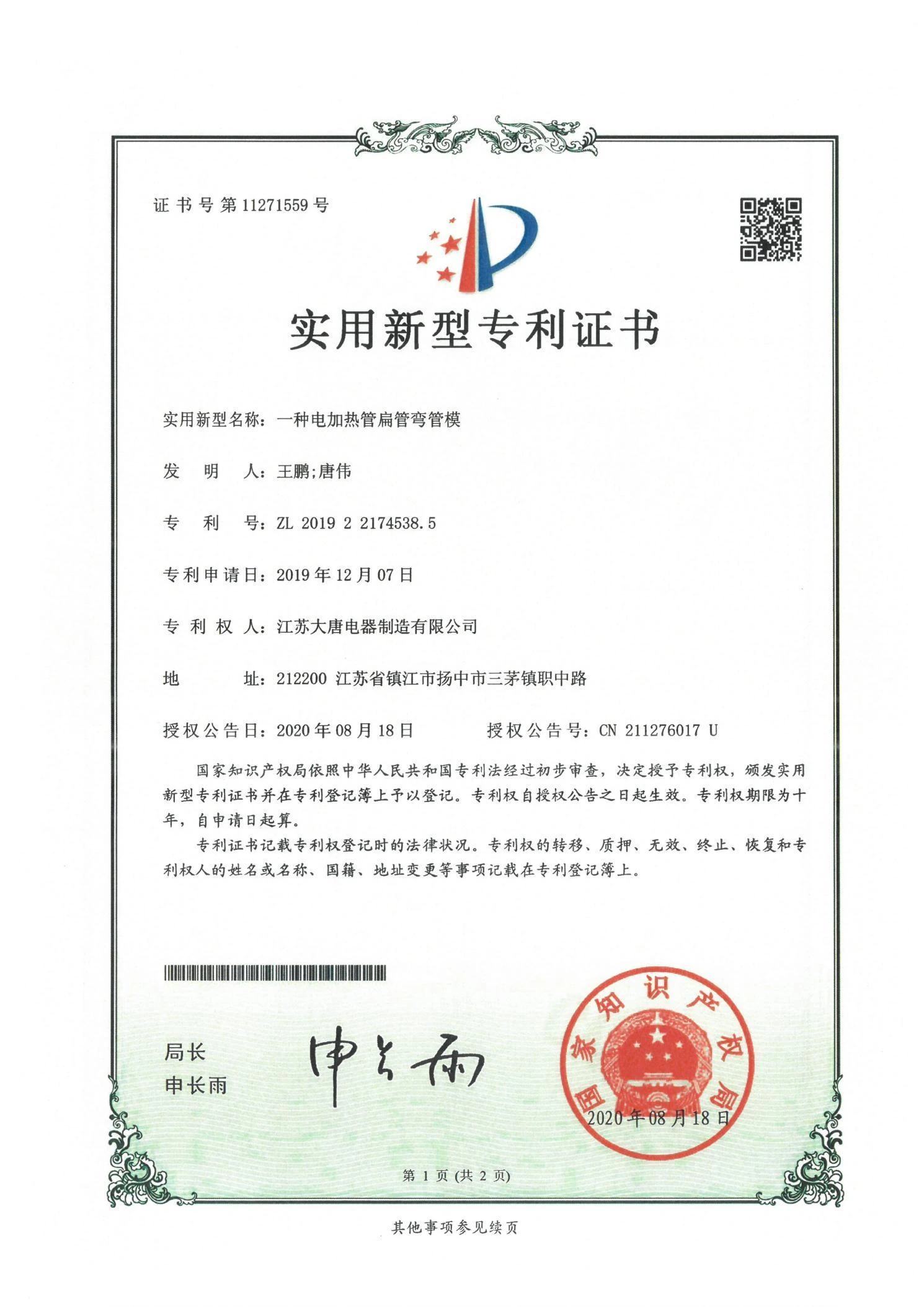 实用新型专利 15