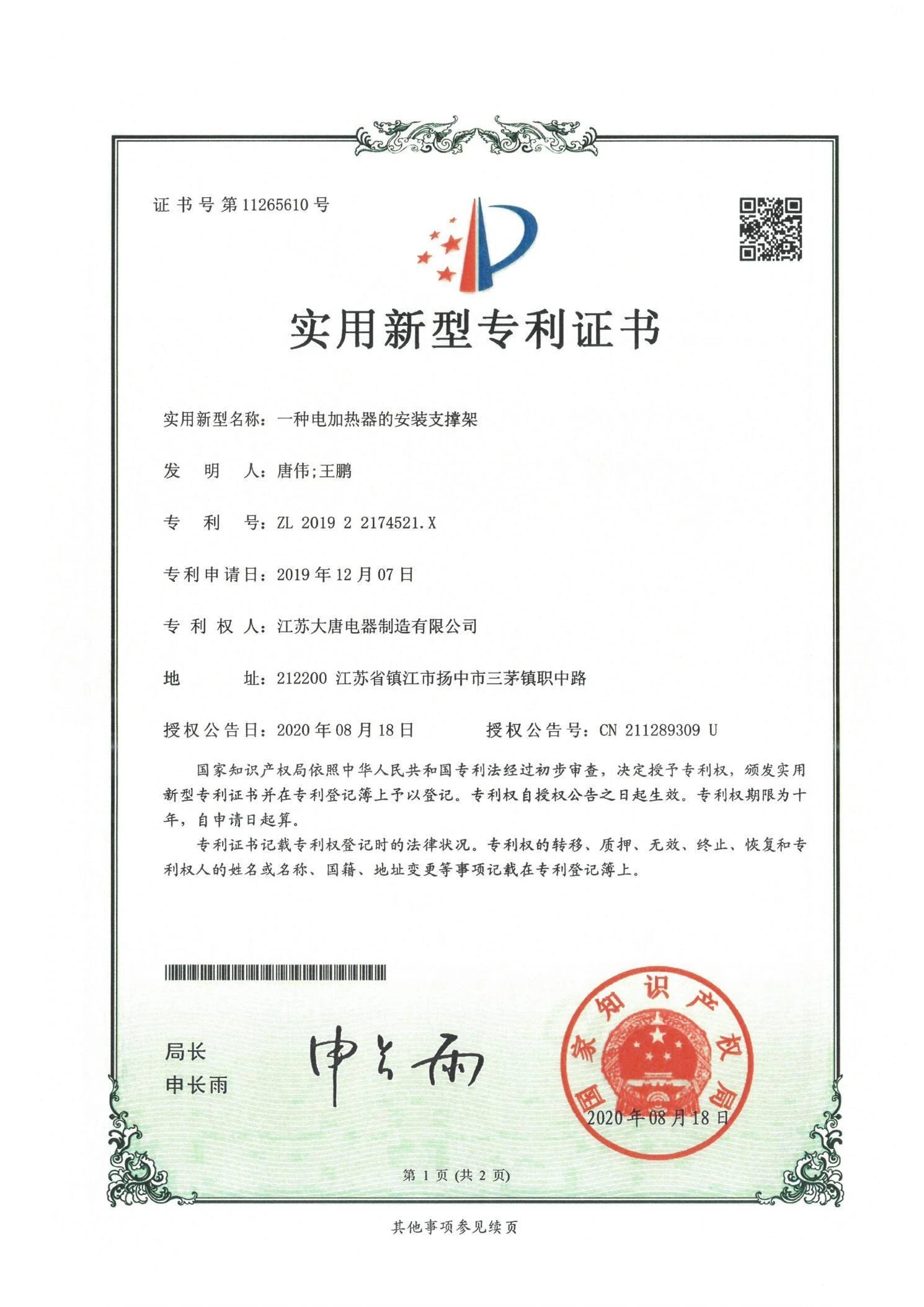 实用新型专利 16