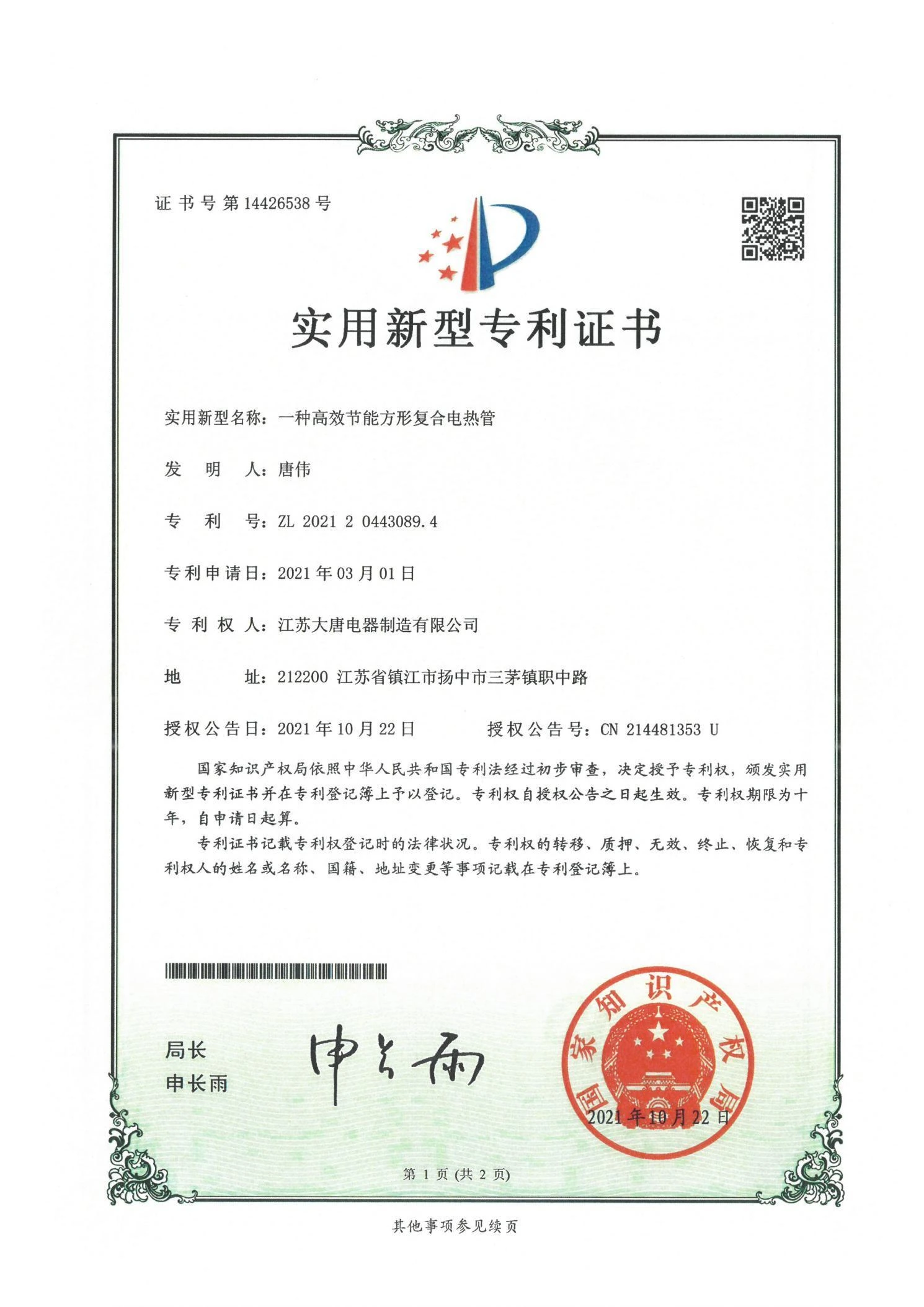 实用新型专利 18