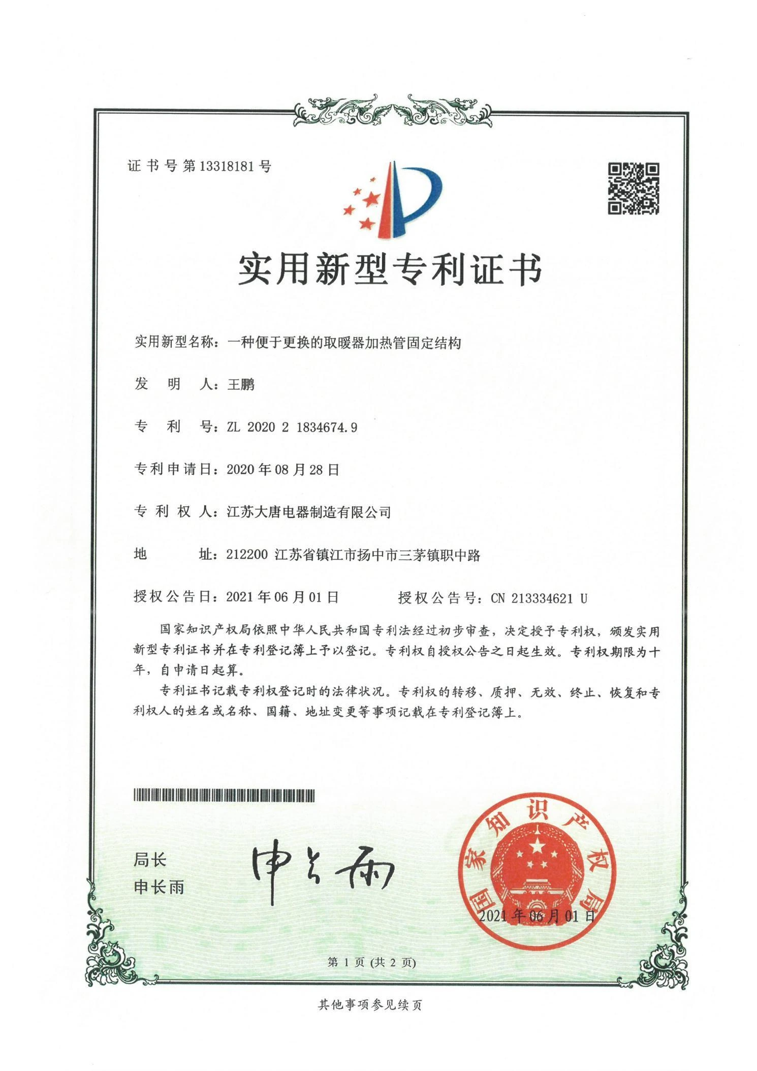 实用新型专利 19