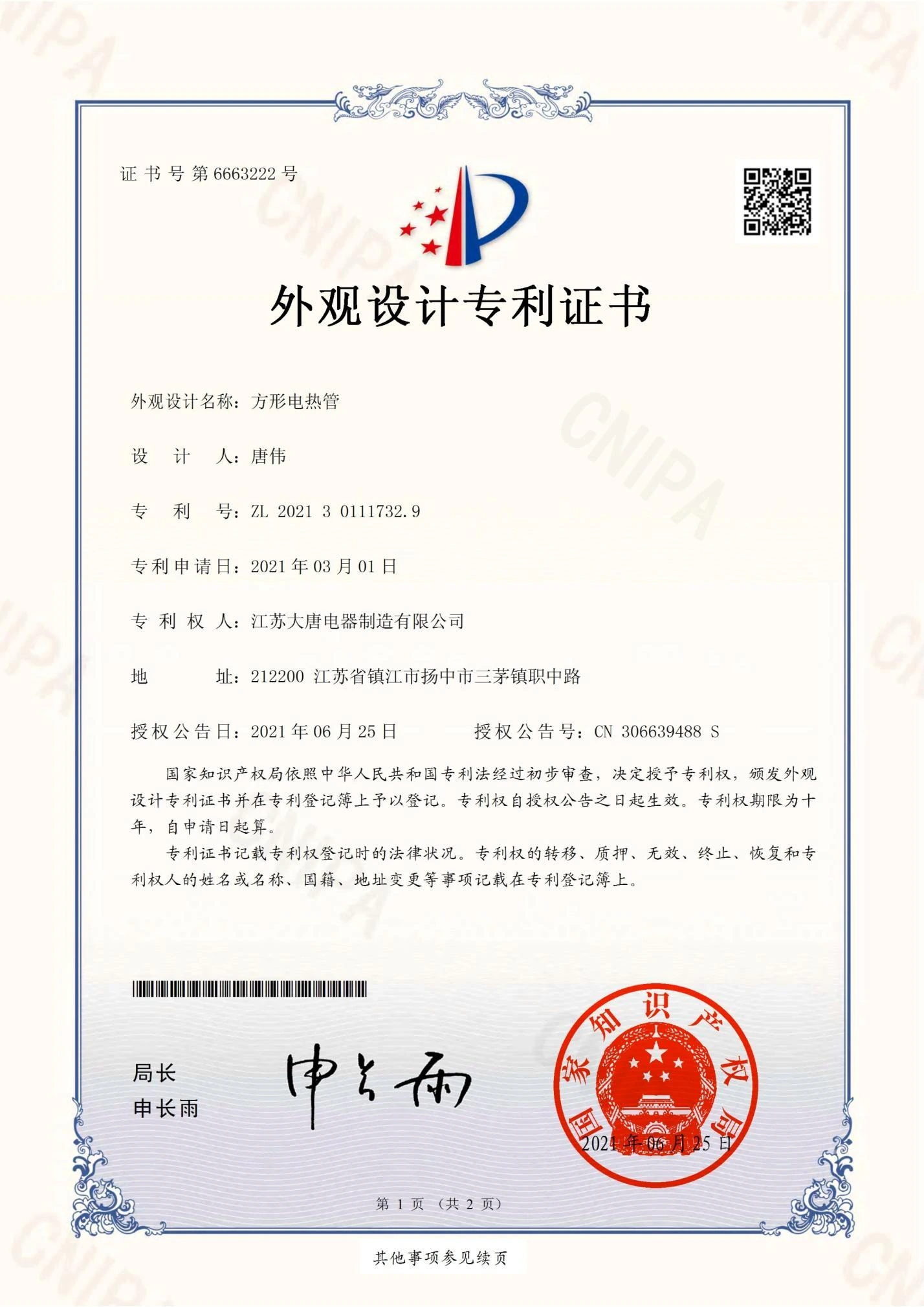 外观设计专利 1