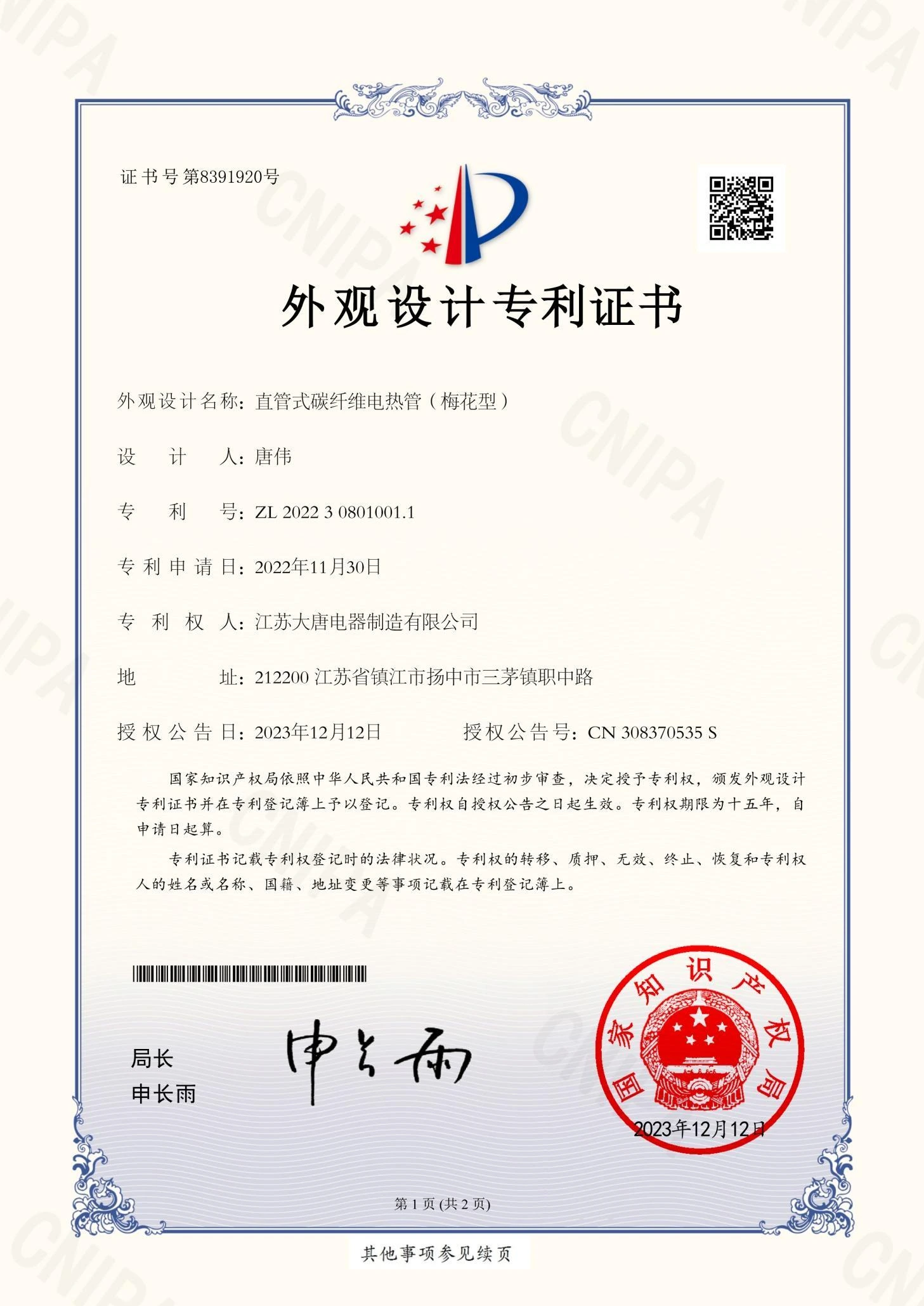 外观设计专利 6