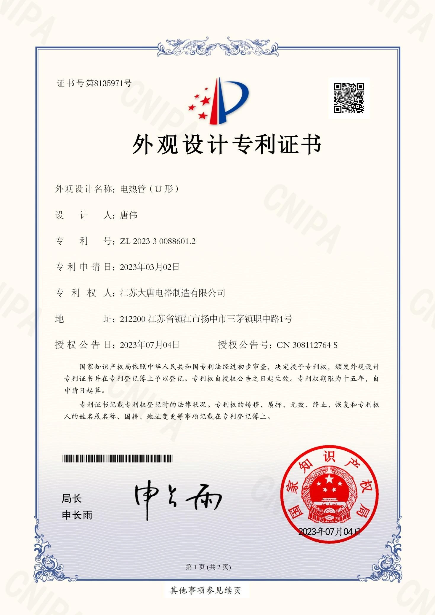 外观设计专利 8