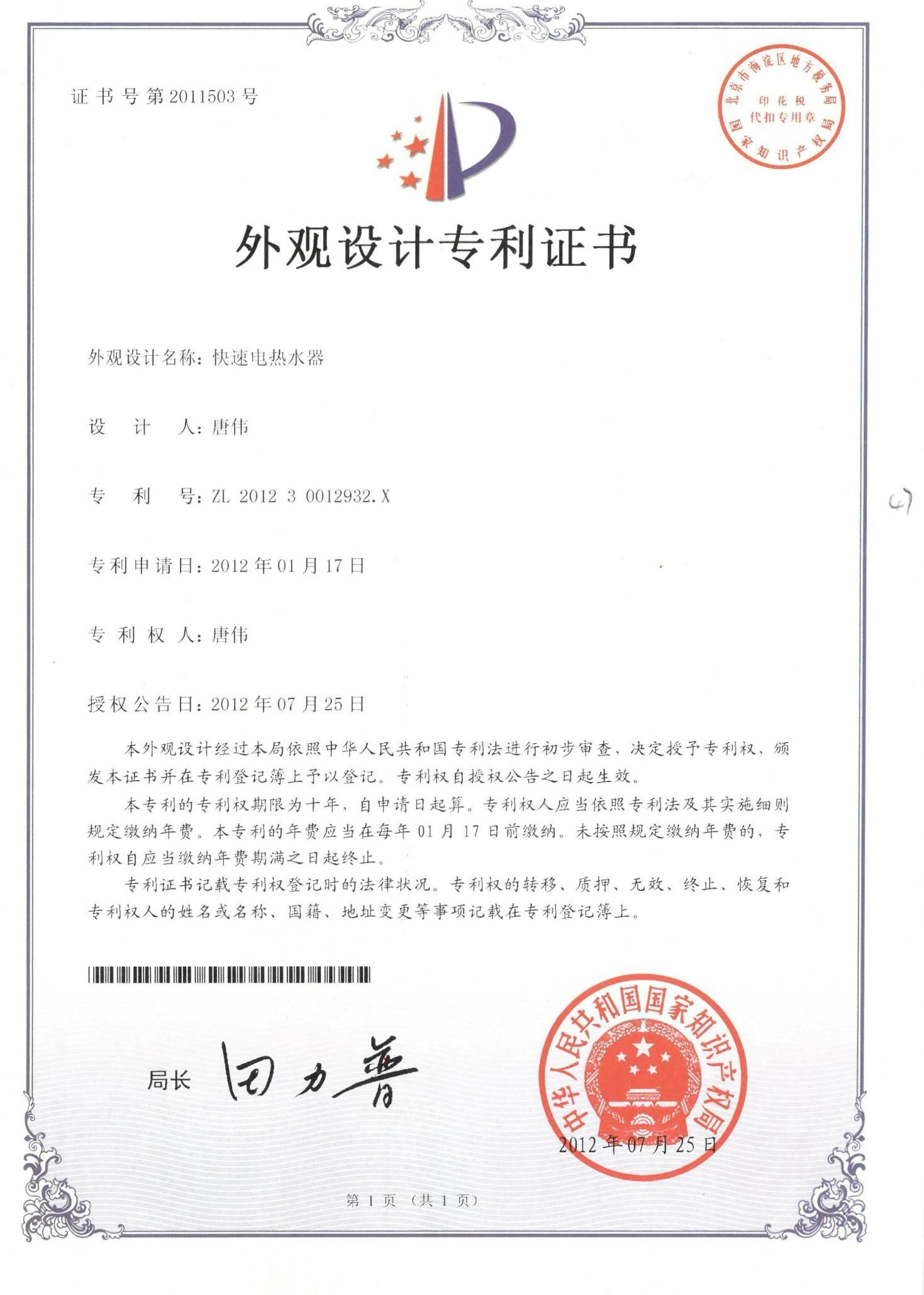 外观设计专利 13