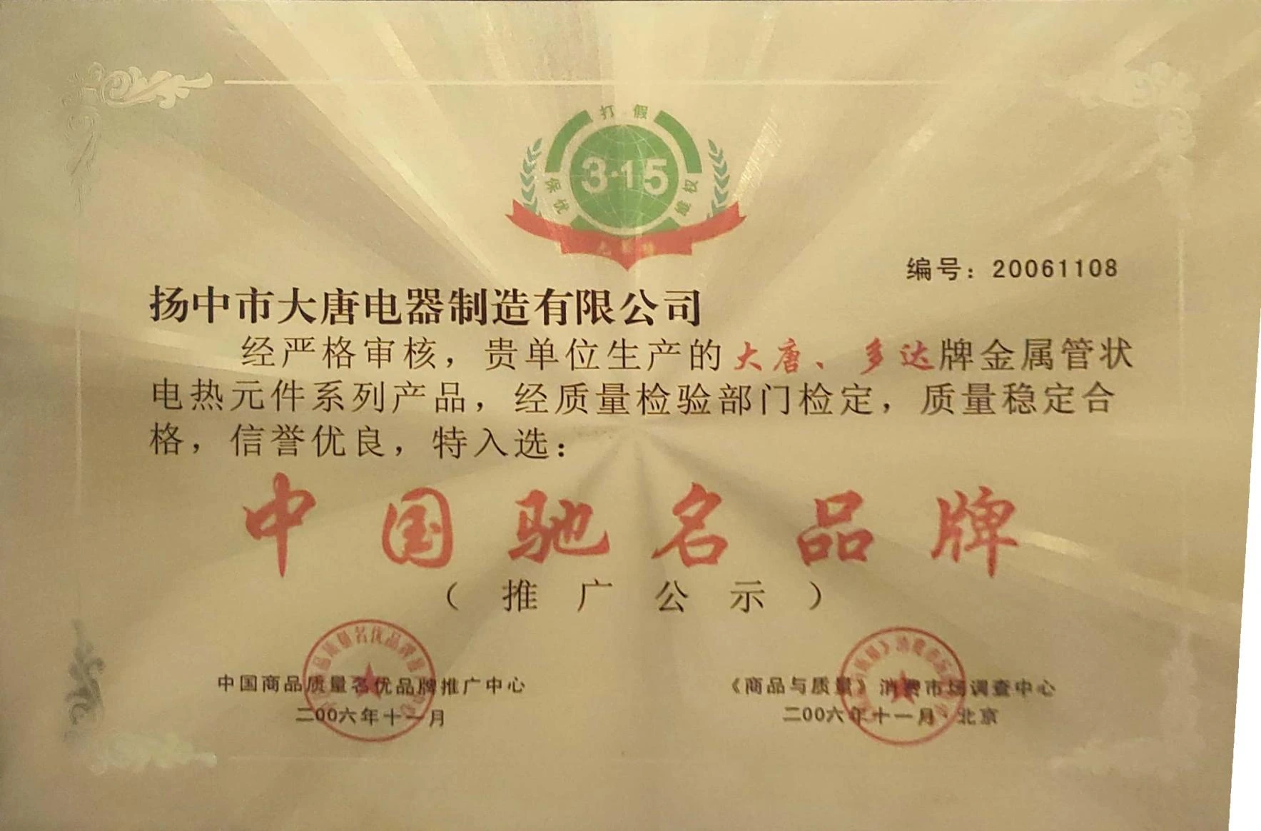 中国驰名商标